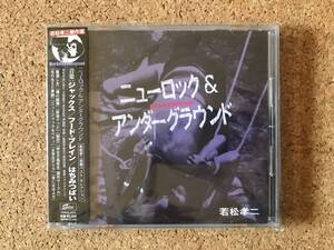 若松孝二傑作選4 ニューロック＆アンダーグラウンド ☆ フード・ブレイン ジャックス はちみつぱい