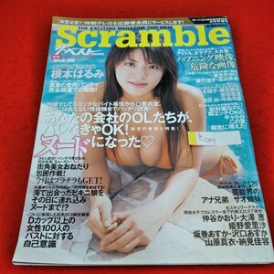 g-049　別冊ザ・ベストMAGAZINE スクランブルvol.16 2002年9月号増刊　根本はるみ　青木裕子　熊田曜子　来生ひかり　及川奈央　※1