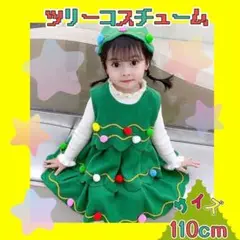 クリスマスツリー 衣装 クリスマス コスプレ サンタ コスプレ 子供用 仮装