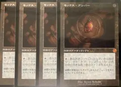 MTG　日本語　モックス　アンバー　4枚セット　旧枠　兄弟戦争