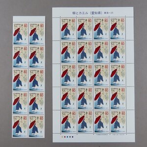 【切手2131】ふるさと切手 柳とカエル (愛知県) 東海-25 80円20面1シート/ゆうペーン 台紙なし 小型シート 80円10面1シート