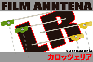 フィルムアンテナ 左右4枚 カロッツェリア carrozzeria 用 AVIC-VH009MDG 地デジ ナビ 対応 受信 汎用 L字型 高感度