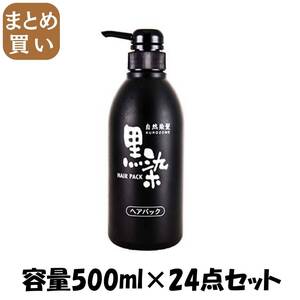 【まとめ買い】黒染ヘアパック　500ｍｌ 容量500ML×24点セット 黒ばら本舗 コンディショナー・リンス