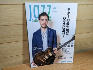 新品未使用自宅保管 Jazz Guitar Magazine Vol.3 (ジャズ・ギター・マガジン) (リットーミュージック・ムック) gilad hekselman