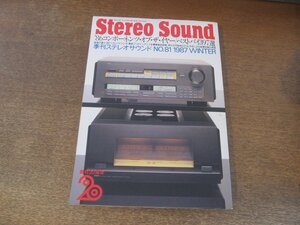 2407ND●Stereo Sound 季刊ステレオサウンド 81/1987.冬●’86コンポーネンツオブ・ザ・イヤー/ベストバイ397選/マッキントッシュXRT-22