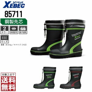 XEBEC 安全長靴 Sサイズ 23.5-24.0 先芯入り 85711 ゴム長靴 ショート丈 レッド ジーベック ★ 対象2点 送料無料 ★