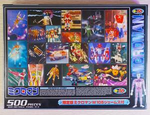 【未開封新品】限定版 ミクロマン コマンド M105 ジェームス 付 パズル 500 ピース ジグソーパズル 