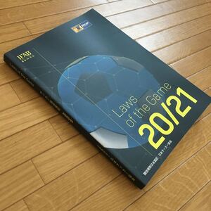 サッカー競技規則　2021版　新品　JFA ルールブック　本