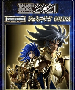 TAMASHII NATION 2021 開催記念商品 聖闘士聖衣神話EX ジェミニサガ GOLD24