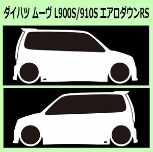 C)DAIHATSU_ムーヴMOVE_L900S/910S_aerodownRS 車両ノミ左右 カッティングステッカー シール