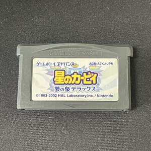 星のカービィ 夢の泉デラックス GBA ゲームボーイアドバンス