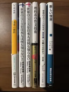 新書まとめ売り