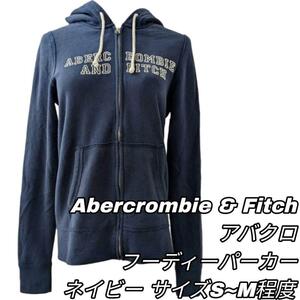 【最終値下げ】394 Abercrombie & Fitch アバクロンビー&フィッチ ジップアップ パーカー S ネイビー ロゴ 刺繍 美品 カジュアル アウター