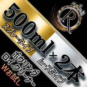 ■ 500ml×2本 ■ スプレータイプ+ムースタイプ ■ ボウリング ロイ・クリーナー SM500×2-011