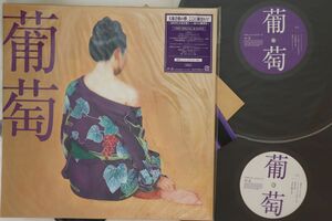 2discs LP サザンオールスターズ 葡萄 VIJL61500 VICTOR /00500