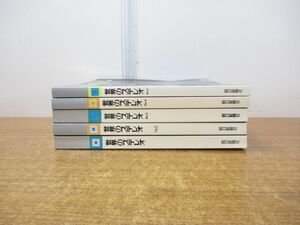 ■01)【同梱不可】世界のステレオ 全5冊セット/朝日新聞社事業開発室/東京フォト企画・世界のステレオ編集室/オーディオ/雑誌/A