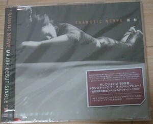 【送料無料】TRANSTIC NERVE promo盤 新品未開封 振動 非売品 入手困難 希少品 レア [CD]