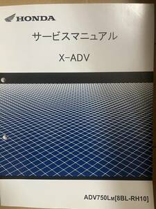 ホンダ X-ADV サービスマニュアル！整備！ADV750 RH10 ！マニュアル　ADV 