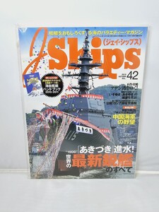 イカロス出版 ジェイシップス jships 42 あきづき 進水 世界の最新鋭艦のすべて