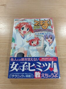 【E2473】送料無料 書籍 魔法先生ネギま! 2時間目 戦う乙女たち!麻帆良大運動会SP! 公式攻略ガイド ( 帯 PS2 攻略本 空と鈴 )