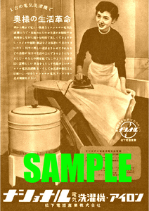 ■1163 昭和29年(1954)のレトロ広告 ナショナル電気洗濯機・アイロン 松下電器産業 パナソニック