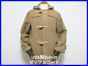 即決! 稀少! 良品 USA製 Schott ショット ショート丈 ダッフルコート メンズS