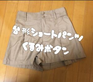 ショートパンツ　台形ショートパンツ