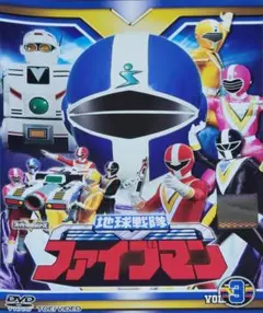 地球戦隊ファイブマン DVD レンタル落ち 3巻 ジャケット無し