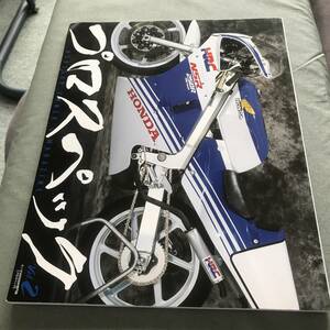 折れあり　貴重雑誌　PROSPEC vol.２　NSR250R HONDA MC16 MC18 MC21 MC28　KV3　Japanese　motorcycle　OWNER