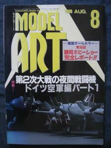 モデルアート　No.542 1999/8　特集・第二次大戦の夜間戦闘機・ドイツ空軍編　パート1