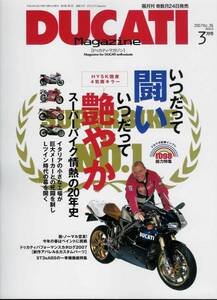 ■ドゥカティ・マガジン36■スーパーバイク情熱の20年史■