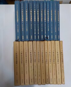 3S193◆シュラッター 新約聖書講解 不揃12巻セット 2/6/11巻なし マタイによる福音書 ほか 蓮見和男 新教出版社♪♪