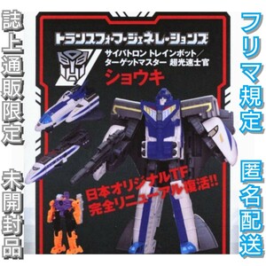 【未開封品】誌上限定　トランスフォーマージェネレーションズ　超光速士官 ショウキ