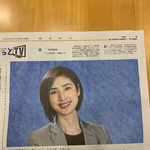 読売新聞 よみほっとTV 天海祐希 緊急取調室