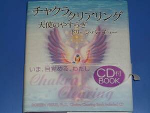 CD付★チャクラ クリアリング★天使のやすらぎ★ドリーン バーチュー★宇佐和通★株式会社クレイヴ出版事業部★