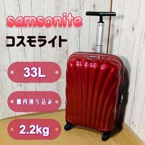 samsonite コスモライト スーツケース 33L 軽量 機内持ち込み サムソナイト スピナー55 美品 送料無料 TSAロック 2.2kg 状態良好