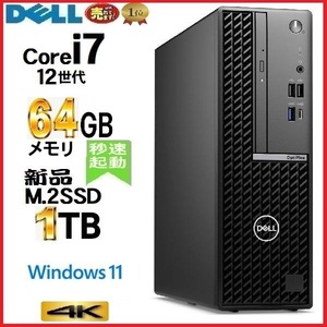 デスクトップパソコン 中古パソコン DELL optiplex 7000 第12世代 Core i7 メモリ64GB 新品M.2SSD1TB office Windows11 4K 美品 0074A