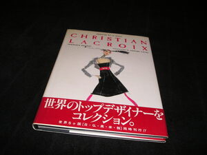 MEMOIRE DE LA MODE　CHRISTIAN LACROIX　光琳社出版　1996年初版　帯付き　クリスチャン・ラクロワ