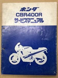 ホンダ　CBR400R サービスマニュアル　中古　バイク　整備書　パーツリスト　送料無料