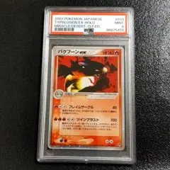 PSA9 バクフーンex ポケモンカードADV 第2弾 砂漠のきせき