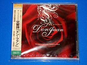 R.シュトラウス:交響詩「ドン・ファン」小澤俊朗/神奈川大学吹奏