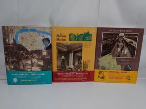 シャーロック・ホームズ 10の怪事件、呪われた館、死者からの手紙／計3冊セット／二見書房【付録付】