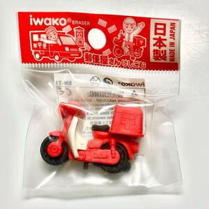 新品未開封 イワコー おもしろ消しゴム 郵便屋さん バイク iwako ERASER