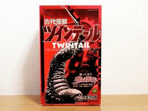 古代怪獣ツインテール　ファルシオン　（ 硬質 ）　ソフトビニール製　ツインテール　ソフビガレージキット　未組立　貴重