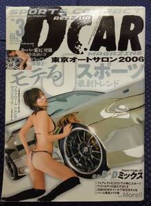 【 ドレスアップカーマガジン 2006年3月号 】DCARマガジン