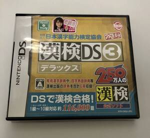 未開封品 ロケットカンパニー ニンテンドーDS 財団法人日本漢字能力検定協会公認 漢検DS3デラックス