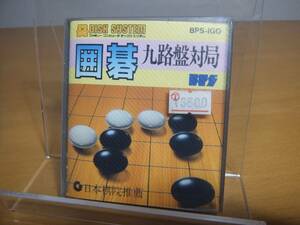 [未開封] 囲碁 九路盤対局 新品 ファミコン ディスクシステム Nintendo NES ファミリーコンピュータ 昭和レトロ レトロゲーム　レア