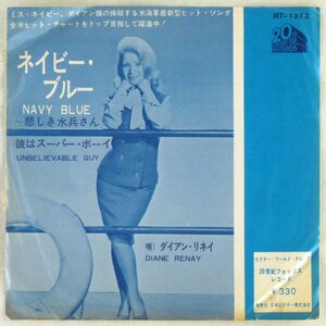 ■ダイアン・リネイ(Diane Renay)｜ネイビー・ブルー(Navy Blue)／彼はスーパー・ボーイ(Unbelievable Guy) ＜EP 1964年 日本盤＞