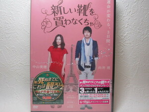 【DVD】 映画 / 新しい靴を買わなくちゃ / 中山美穂 / 新品