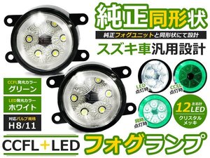 純正交換式 イカリング LED フォグランプ CR-V CRV CR V RM1/RM4 グリーン 緑 H8/H11 ホンダ ガラスレンズ CCFL 2個 セット